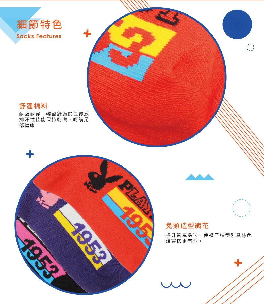 細節特色Socks Features3舒適棉料耐磨耐穿,輕盈舒適的包覆感排汗性佳能保持乾爽,呵護足部健康。PLAY19519531953兔頭造型織花提升質感品味,使襪子造型別具特色讓穿搭更有型。