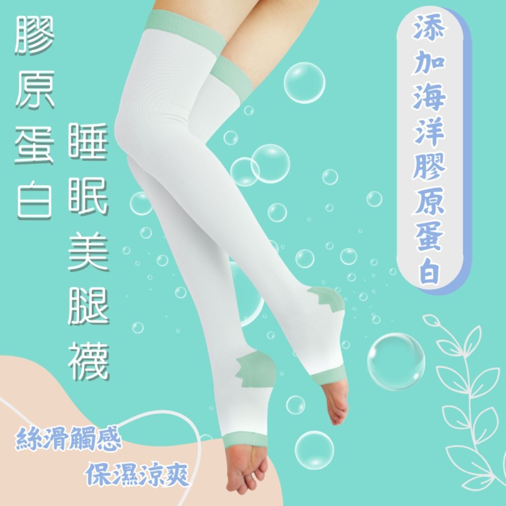 MAGIC SPORT 美肌刻 【膠原蛋白睡眠壓力襪】