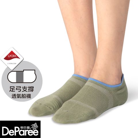 【蒂巴蕾】SOCKS 足弓支撐透氣船襪-湖綠