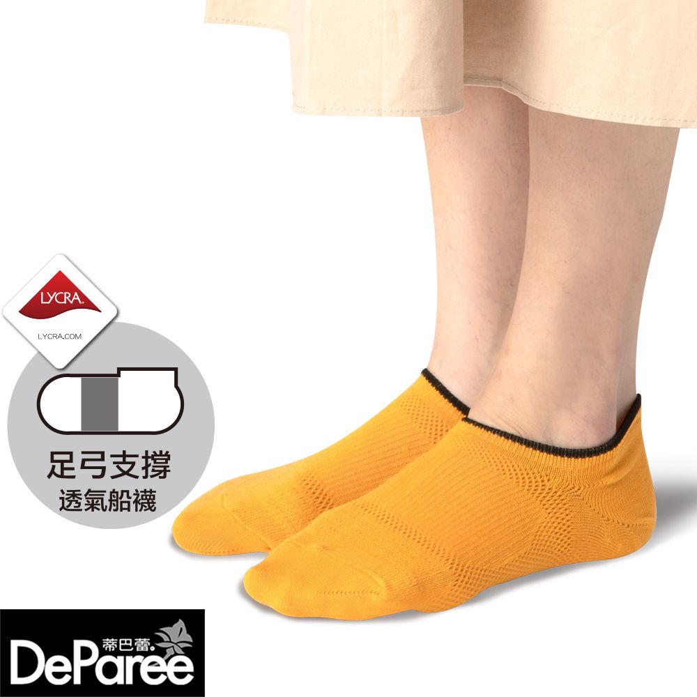 Deparee 蒂巴蕾 SOCKS 足弓支撐透氣船襪-駱駝黃