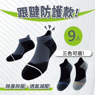 9雙入 MIT 護跟運動機能襪(台灣製 運動襪 籃球襪 襪子 機能襪 保暖 除臭襪 氣墊襪 跟腱襪)