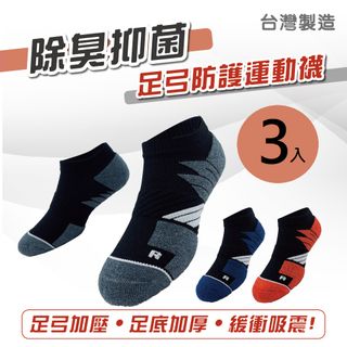3雙入 MIT 全氣墊運動除臭襪(台灣製 運動襪 籃球襪 襪子 機能襪 保暖 除臭襪 氣墊襪)