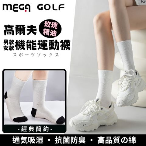MEGA 玫瑰精油襪-經典簡約