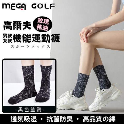MEGA 玫瑰精油襪-黑色塗鴉