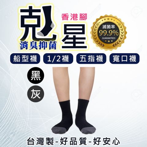 【BVD】防黴消臭1/2男襪-2雙