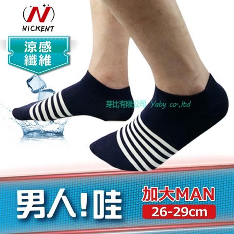 [6件組] 加大涼感船型襪(中條)-5882