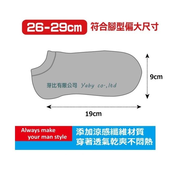 芽比 [6件組] 加大涼感船型襪(N字)-5884