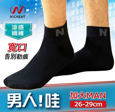 [6件組] 加大寬口涼感1/2襪-5952
