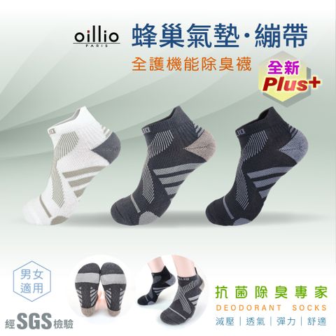 oillio歐洲貴族 3色3雙 蜂巢繃帶 防護除臭機能襪 減壓舒適 黑色灰色米白色 231261