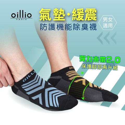 oillio歐洲貴族 2色3雙 彈力束帶2.0 導流緩震護踝氣墊除臭襪 251203