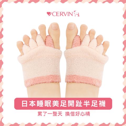 CERVIN 睡眠美足分趾半襪套