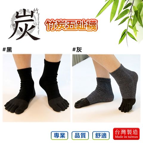 【BVD】【預防香港腳】男女適用1/2竹炭五趾襪-2雙