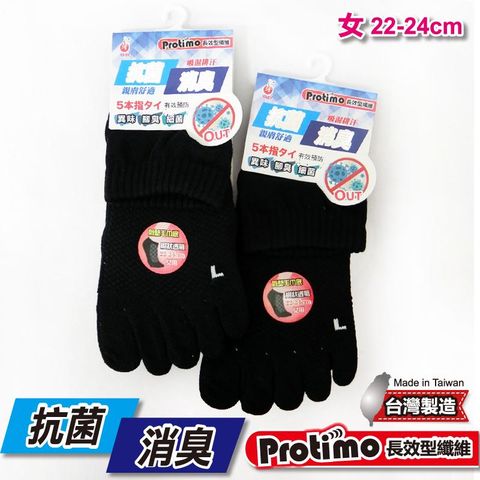 [5件組] 抗菌消臭毛巾底女五趾襪-4088-2