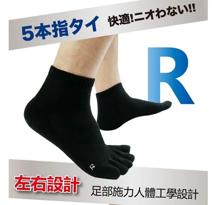 芽比 [6件組] 涼感男五趾襪-4099