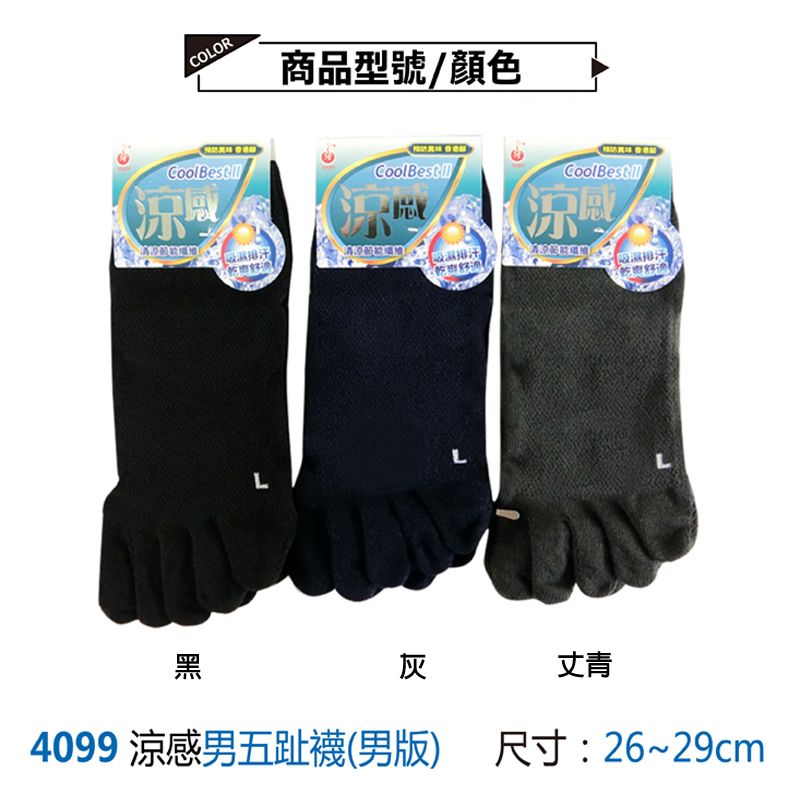 芽比 [6件組] 涼感男五趾襪-4099