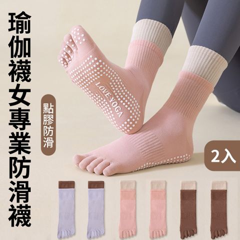 QMVF 韓系皮拉提斯瑜珈防滑五指襪 瑜珈襪 中筒襪子 芭蕾瑜珈襪 運動襪 止滑襪 普拉提襪 除臭運動襪