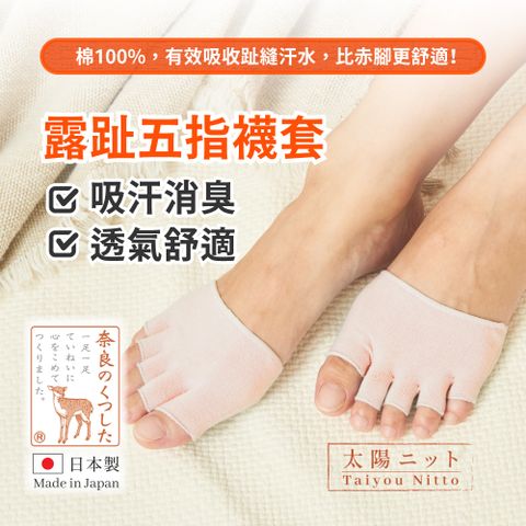 日本TAIYOU NITTO 露趾五指襪套