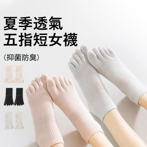 Kyhome 3入組 春夏透氣五趾襪 高彈五趾船襪 防臭抑菌女襪 防滑吸汗 分趾短襪 運動短襪