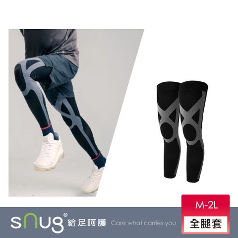 【sNug 給足呵護】運動壓縮全腿套-黑灰色