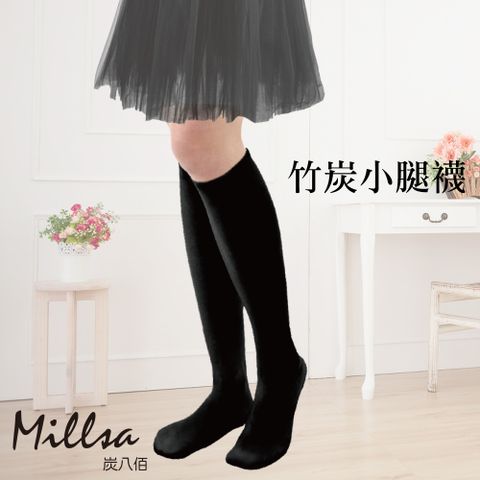 Eloise 炭八佰 【Millsa 】竹炭塑型小腿襪