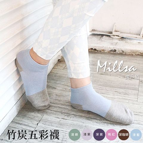 【Millsa 炭八佰】竹炭五彩襪-淺藍