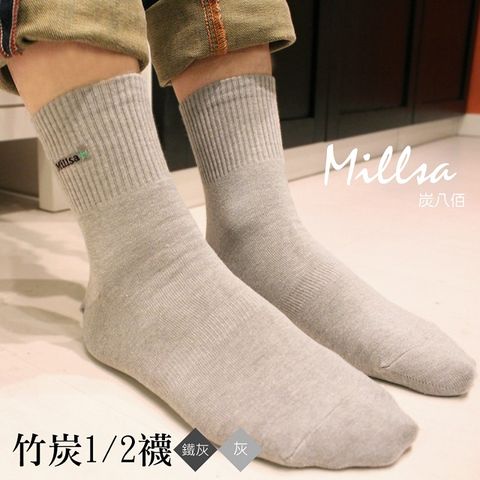 【Millsa 炭八佰】竹炭1/2襪-灰(三雙組)
