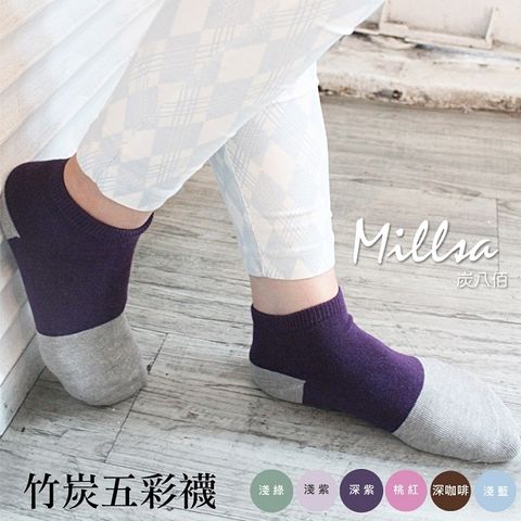 【Millsa 炭八佰】竹炭五彩襪-深紫(三雙組)