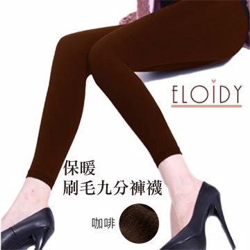 Eloidy 艾若娣 秋冬保暖刷毛九分褲襪-咖啡