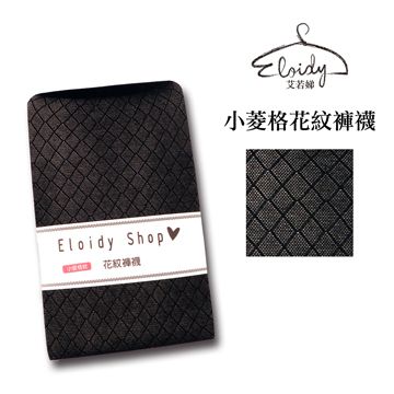 Eloidy 艾若娣•小菱格紋花紋褲襪