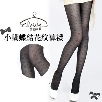 Eloidy 艾若娣•小蝴蝶結花紋褲襪