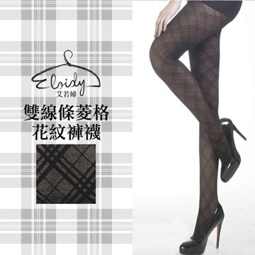 Eloidy 艾若娣•雙線條菱格花紋褲襪