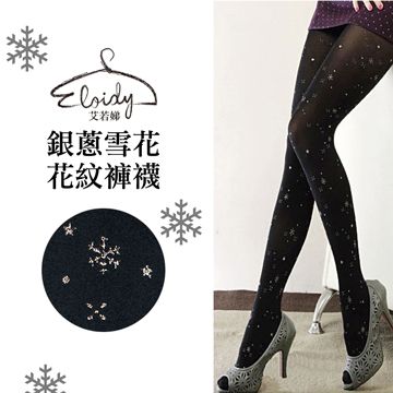 Eloidy 艾若娣•銀葱雪花花紋褲襪