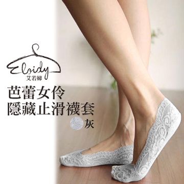 Eloidy 艾若娣 -芭蕾女伶隱藏止滑襪套(灰)