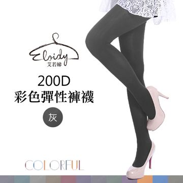 Eloidy 艾若娣  200D彩色彈性褲襪-灰