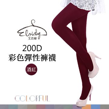 Eloidy 艾若娣 200D彩色彈性褲襪-酒紅