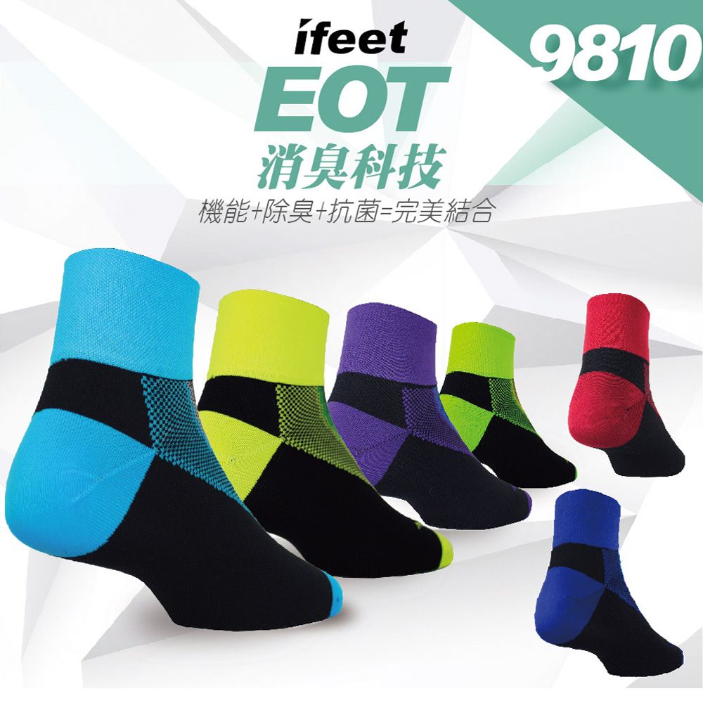 ifeet (9810)不會臭的襪子寬口無痕薄款減壓除臭運動襪-6雙入