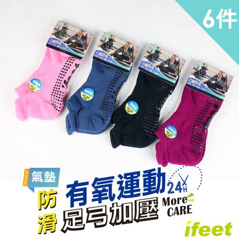 【ifeet】(8310)有氧瑜珈運動止滑襪6雙入黑色22-24CM 女款