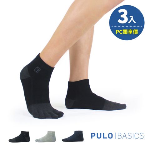 PC獨家 抑菌除臭機能襪五指襪【 PULO 】穿立淨除臭純色五趾裸襪-3雙入