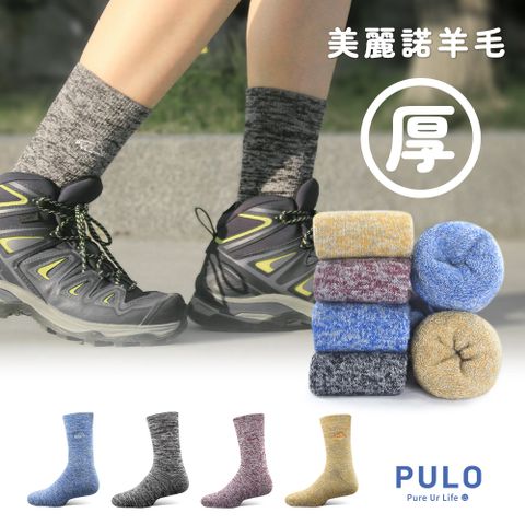 PULO 布蘿國民襪館 3雙組-美麗諾羊毛厚圈高筒登山襪