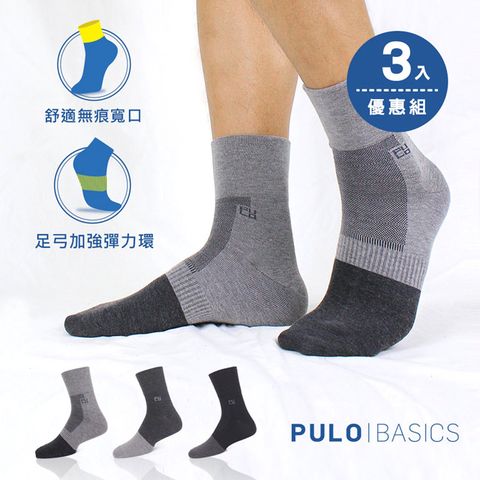 【 PULO 】竹炭無痕紳士襪-3雙入