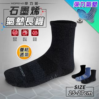 【Morino 除臭襪】6雙組-石墨稀抑菌3/4透氣氣墊長襪-L(男)