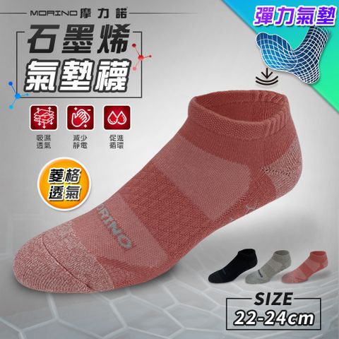 【Morino 除臭襪】6雙組_石墨烯抑菌菱格透氣氣墊船襪-M(女)