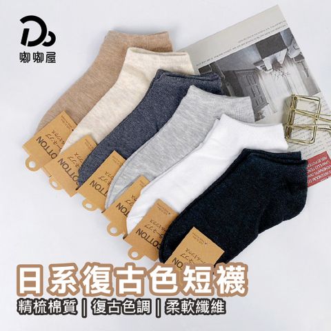 純色精梳棉短襪-10雙組