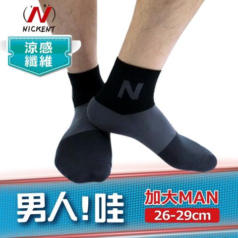 [4件組] 加大涼感1/2襪(N字)-5855