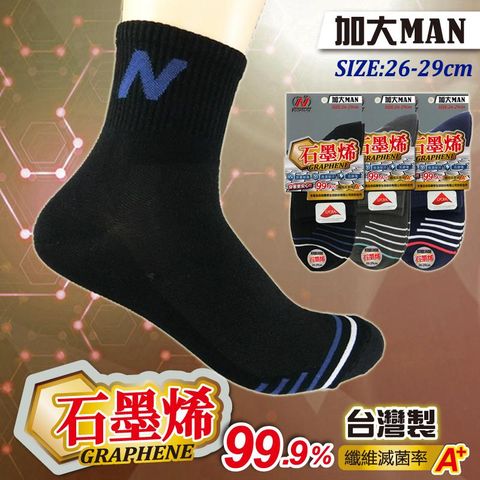 [6件組] 加大石墨烯1/2襪-5942