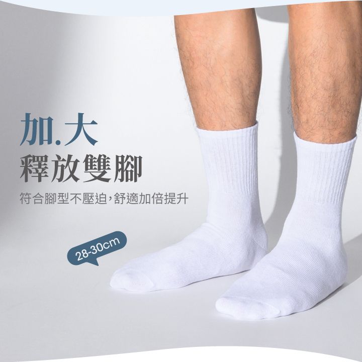 加大釋放雙腳符合腳型不壓迫,舒適加倍提升28-30cm