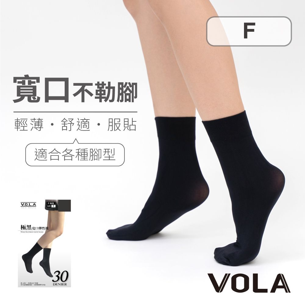 VOLA 維菈織品 30D全彈短統襪-黑 30丹激黑寬口小腿襪 MIT台灣製 半筒絲襪 半統絲襪 薄絲襪 短絲襪 黑絲襪半筒襪低筒襪