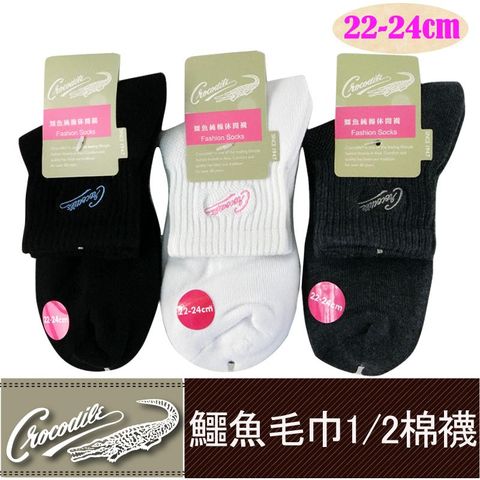 [6件組] 鱷魚毛巾1/2棉襪-CR1012