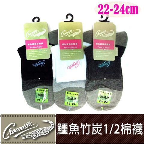 [6件組] 鱷魚竹炭1/2襪-CR5034
