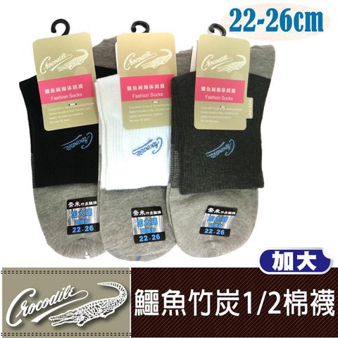 [6件組] 鱷魚竹炭加大1/2襪-CR5034-1